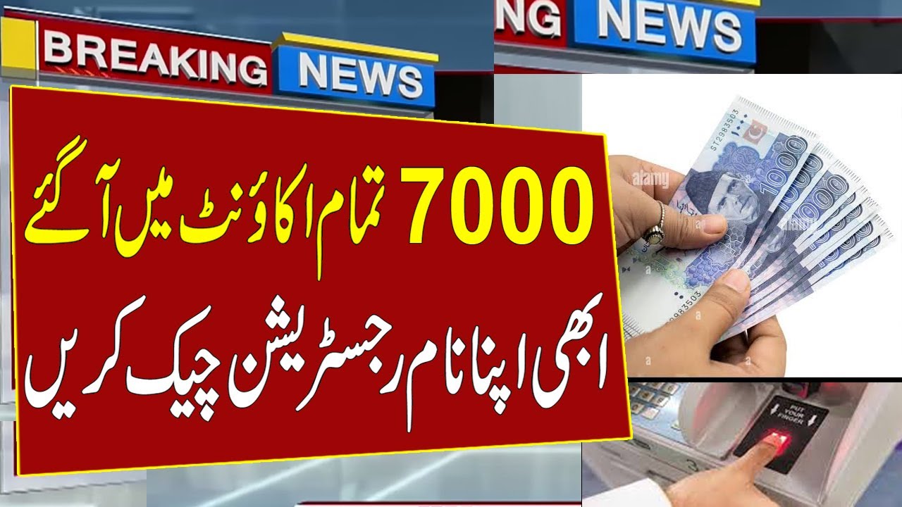 Ehsaas Program Ke Paise Check Karne Ka Tarika | Ehsaas Program 7000 Online Check | Ehsaas Program