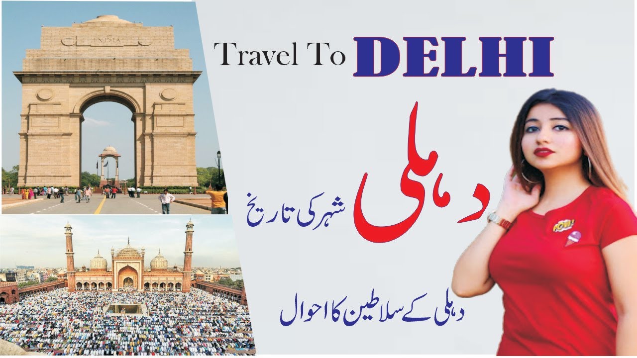 History of DELHI  Dehli ciy history | دہلی کی تاریخ | Delhi ka Itihas | दिल्ली | #Travel to #delhi |