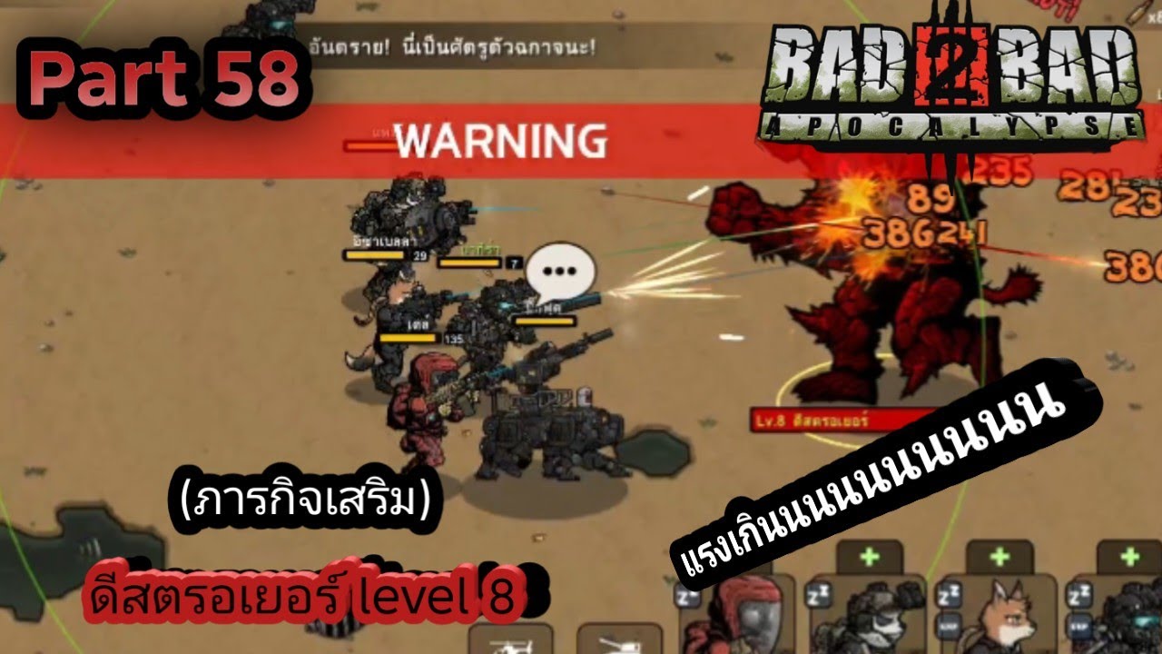 Bad 2 Bad Apocalypse Part 58 (ภารกิจโลก/ภารกิจเสริม) บอสที่สะพรึ่งที่สุดในโซนอินเดีย ดีสตรอเยอร์ 