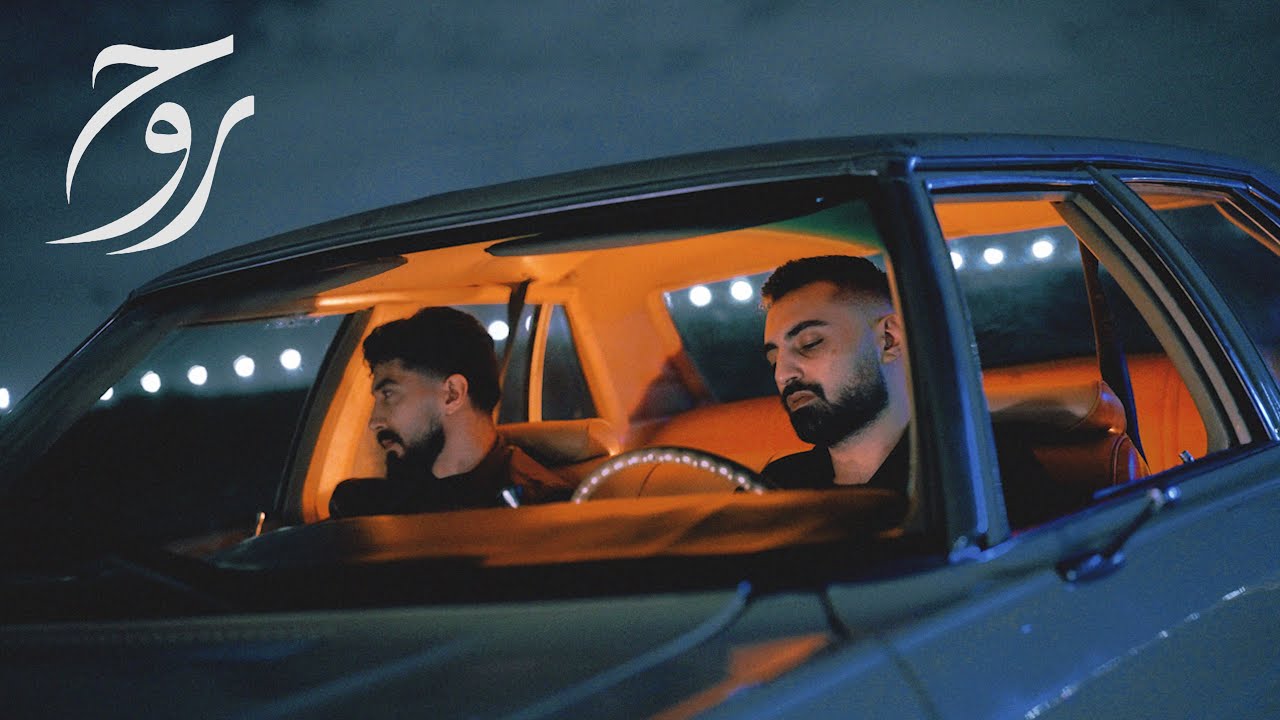 Rahim - Rooh Feat. Al Balad  (Official Music Video) | رحيم - روح مع البلد