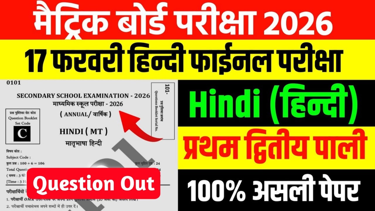 BSEB Class 10 Hindi Question Paper 2026 | Top 30 Most VVI Objective Questions + Answer Key |