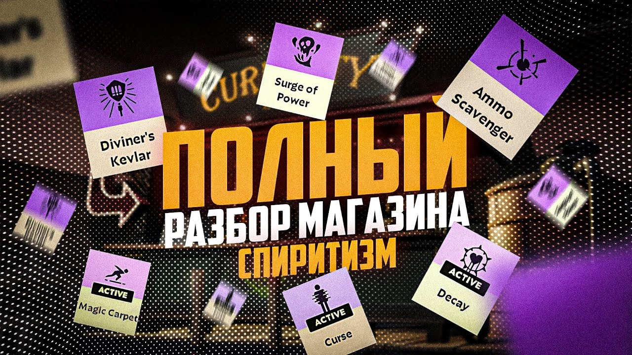 [DEADLOCK] Полный разбор магазина (Спирит)