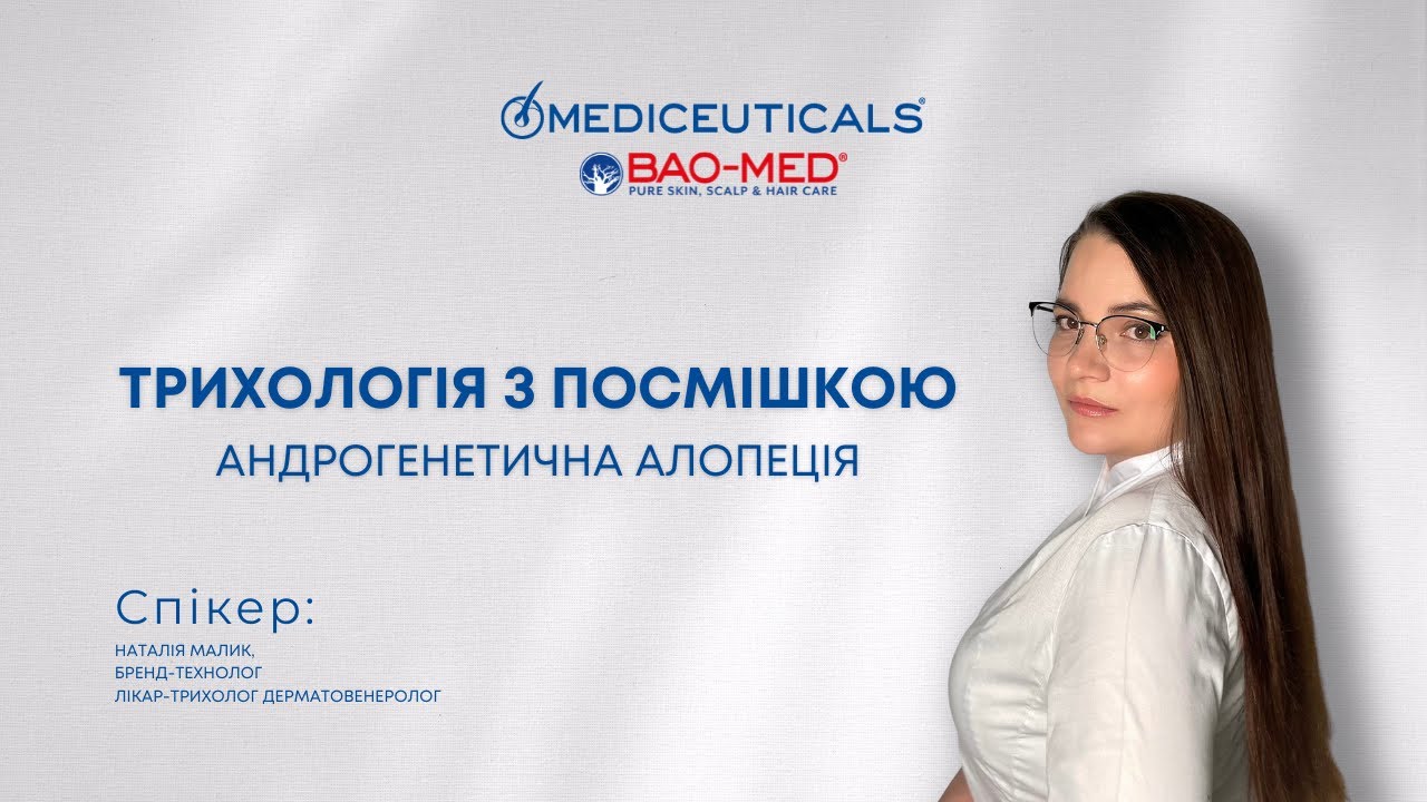 2. Андрогенетична алопеція.