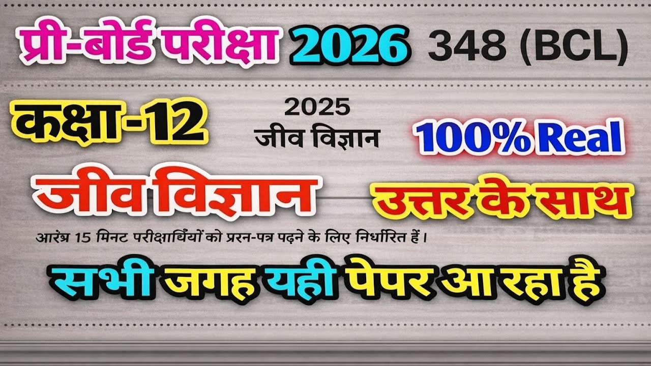 Class 12 Biology Pre-Board Paper 2026 paper code 347(BCI) full solution/12th प्री बोर्ड जीव विज्ञान 