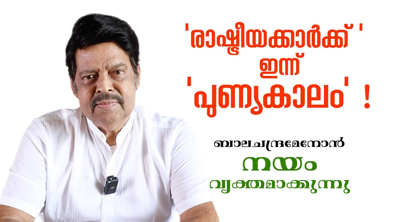 Rashtreeyakkarkku Innu Punyakaalam..!