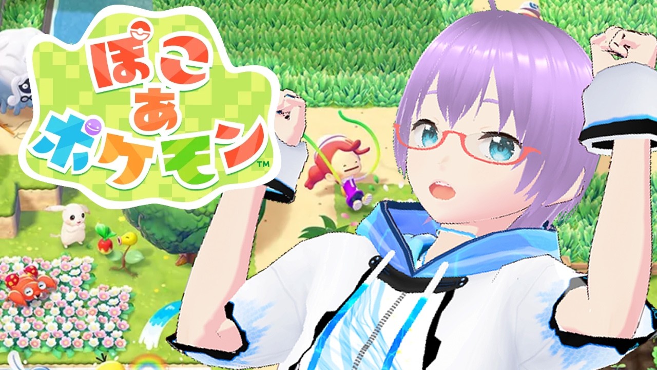 【ぽこ あ ポケモン】スローライフで癒されよう！Part4【ネタバレあり】