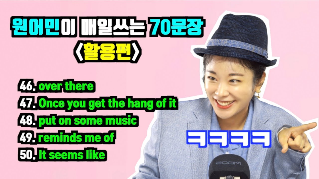 [원어민 70문장 활용편 - 46~50번] 권아나 권주현 아나운서 | 영국영어 | 영국발음 | 패턴영어 | 영어공부 혼자하기 | 재미있는 영어