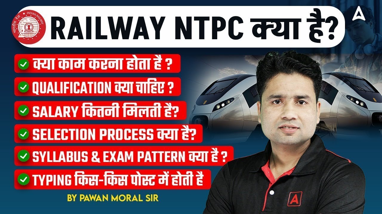 RRB NTPC Kya Hota Hai?/What Is NTPC? | RRB NTPC Recruitment 2025 |NTPC Typing किस पोस्ट में होती है?