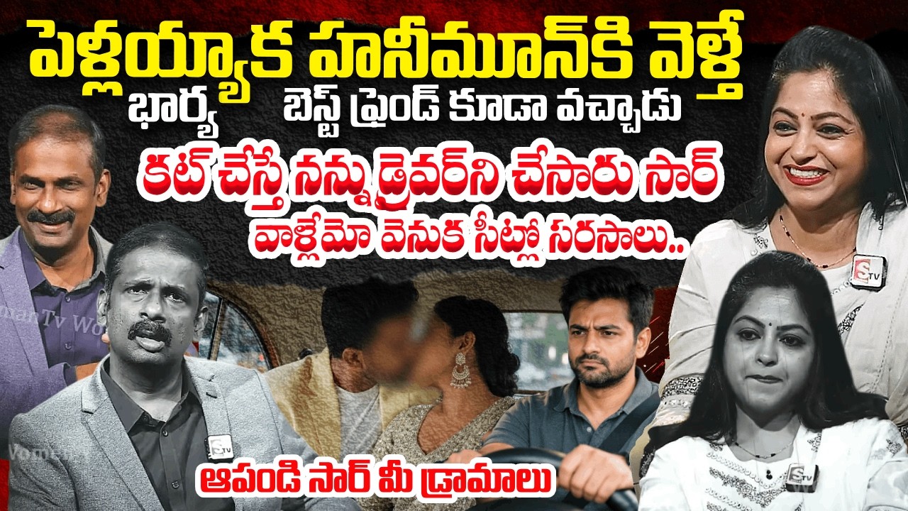 భార్య బెస్ట్ ఫ్రెండ్ తో సరసాలు.. | Andamaina Jeevitham Episode Latest | Dr. Kalyan Chakravarthy