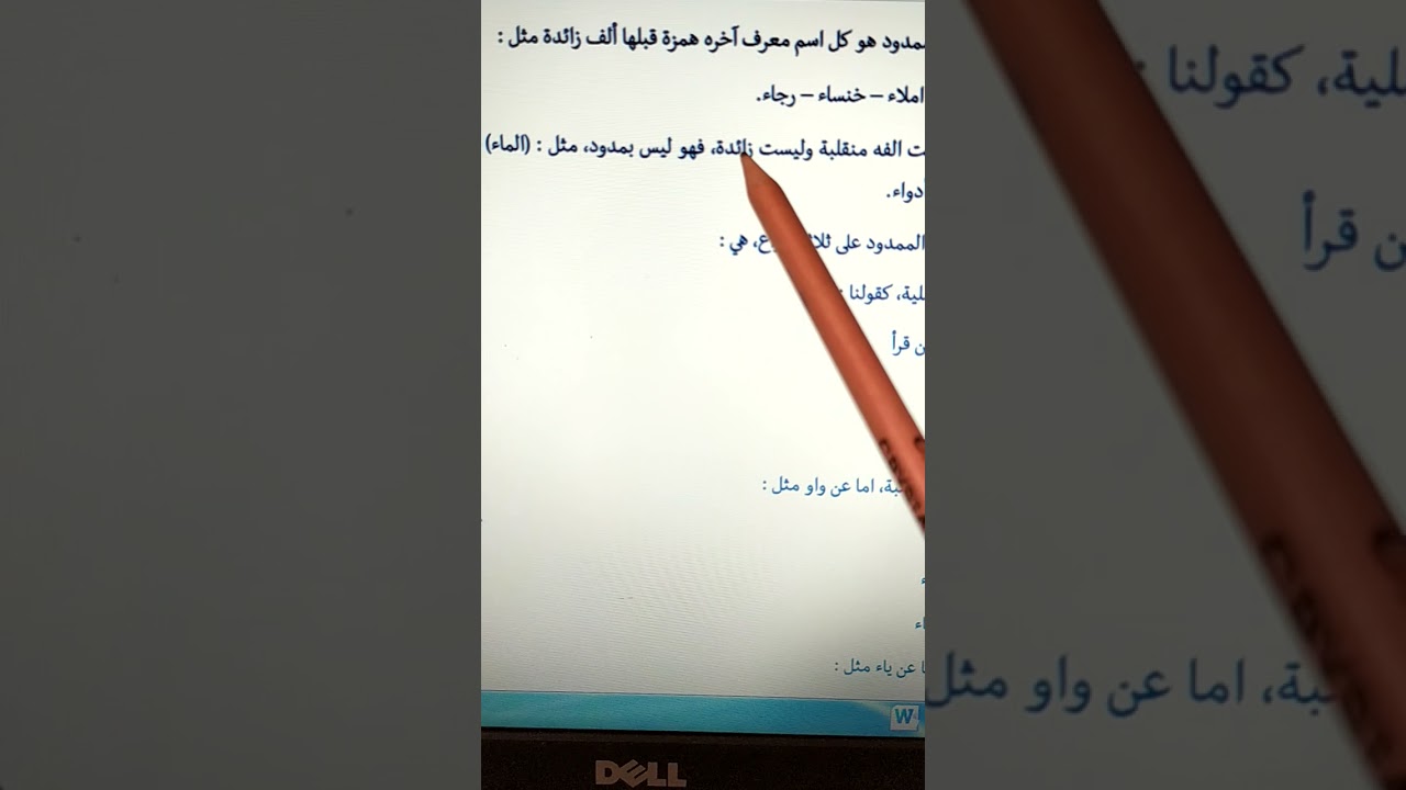 الاسم الممدود، المرحلة الثانية،مادة صرف