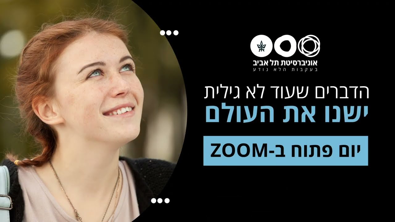 נרשמים לתואר ראשון בפקולטה למשפטים באוניברסיטת תל אביב