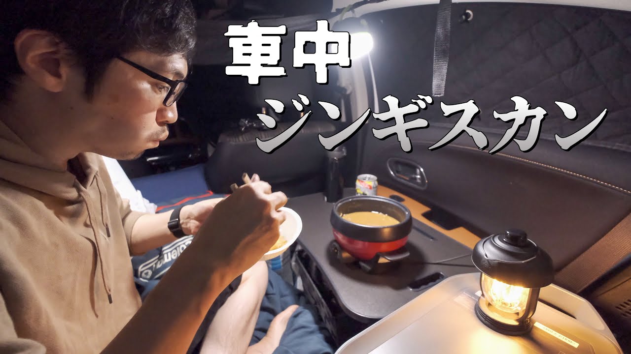 紅葉を求めて酷道を走り車中ジンギスカンで腹を満たす旅「EcoFlow DELTA 2 Max」｜北海道独りドライブ