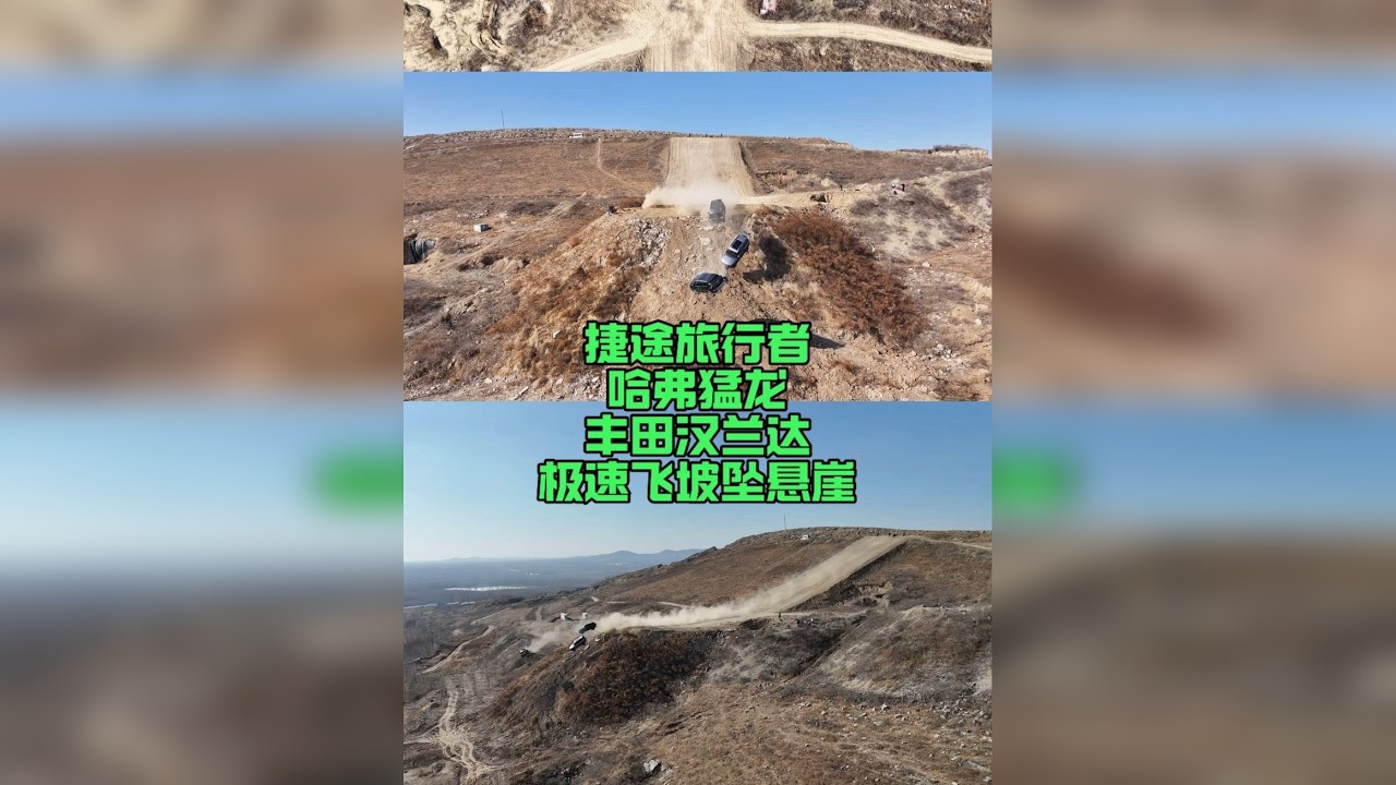 这条视频价值百万，三车极速飞坡坠落30米悬崖，到底哪台车车身结构更耐造？