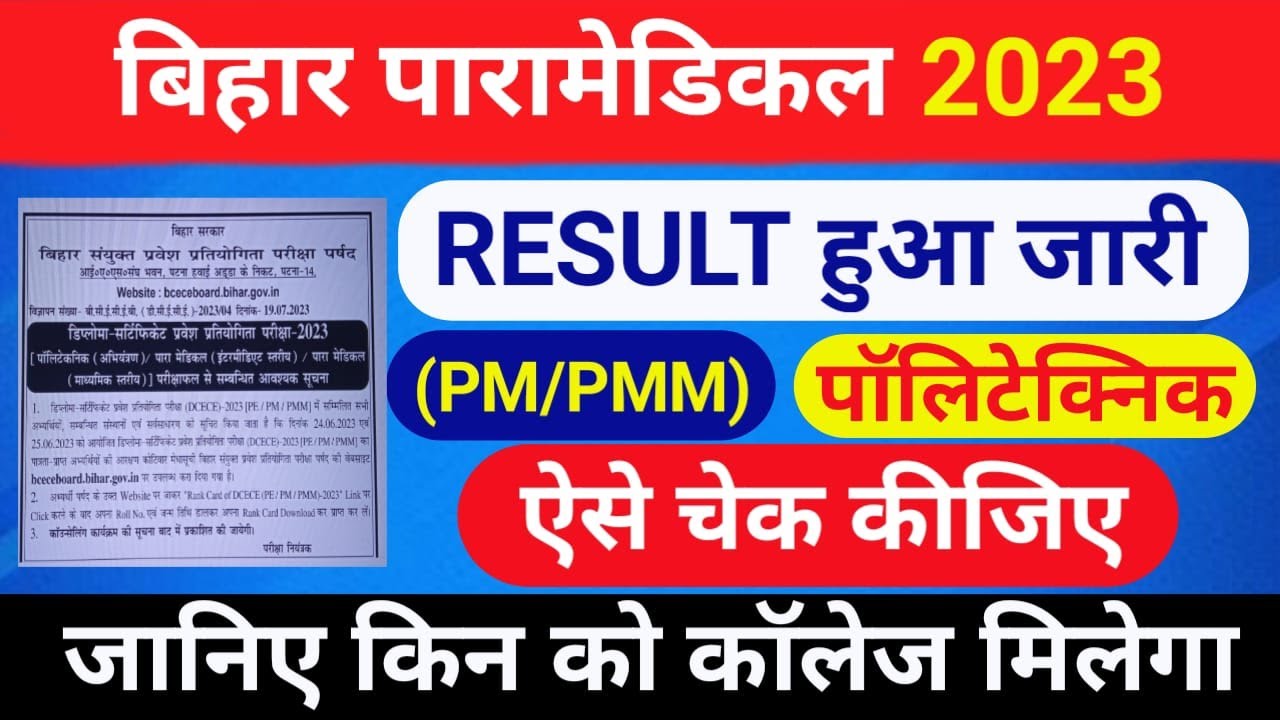 bihar paramedical result 2023 | paramedical result download | bihar paramedical rank card 2023