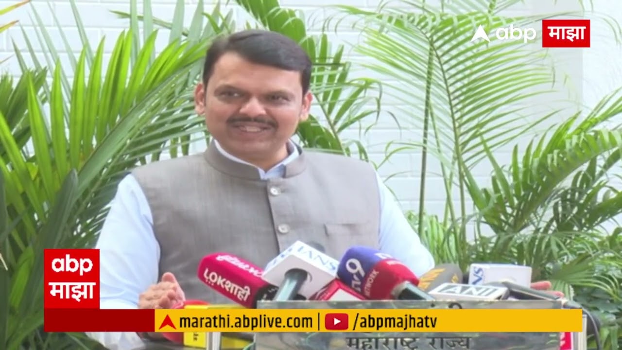 Devendra Fadnavis Mumbai : विरोधक फक्त माध्यमात दिसतात, जनतेत नाही, विजयानंतर फडणवीसांची प्रतिक्रिया