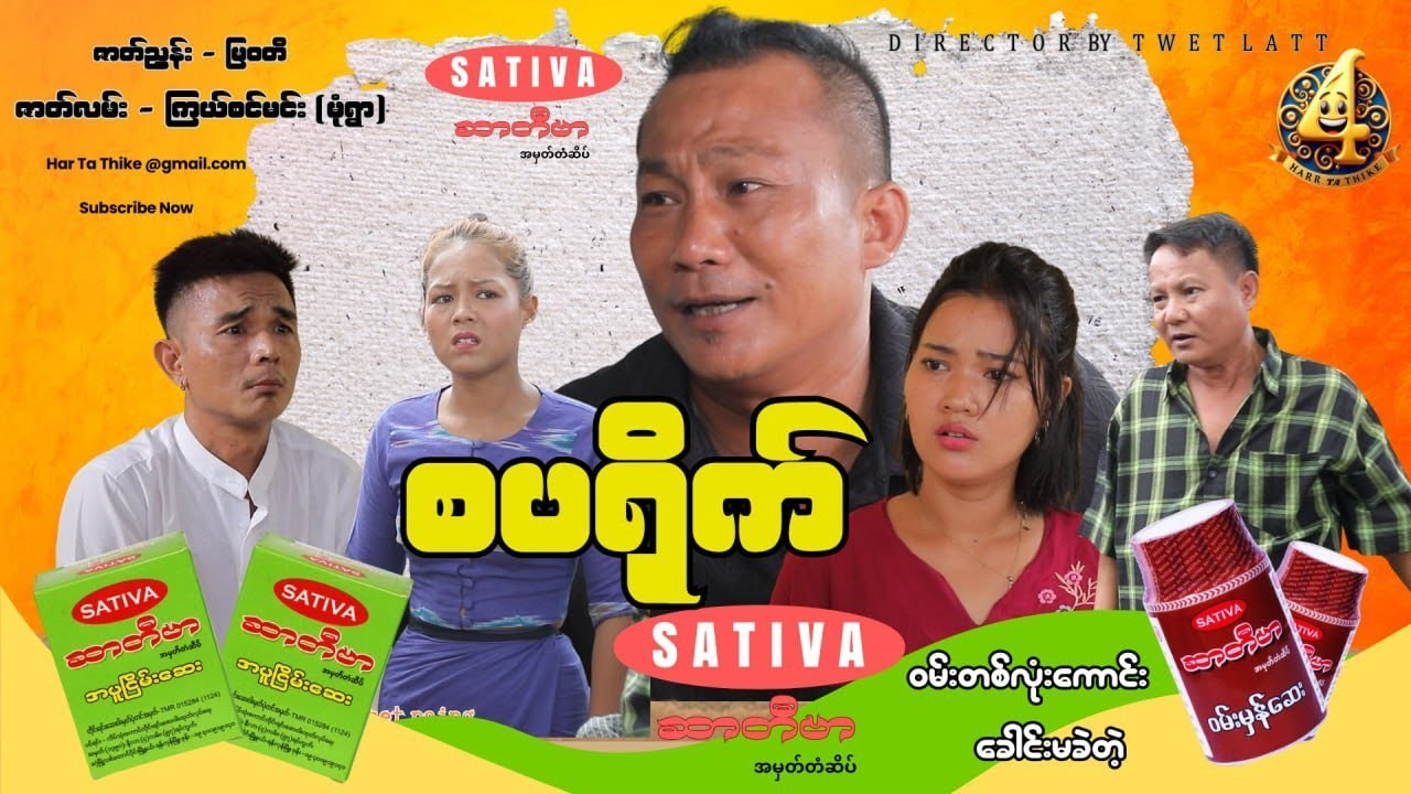 စပရိုက် official video အစအဆုံး