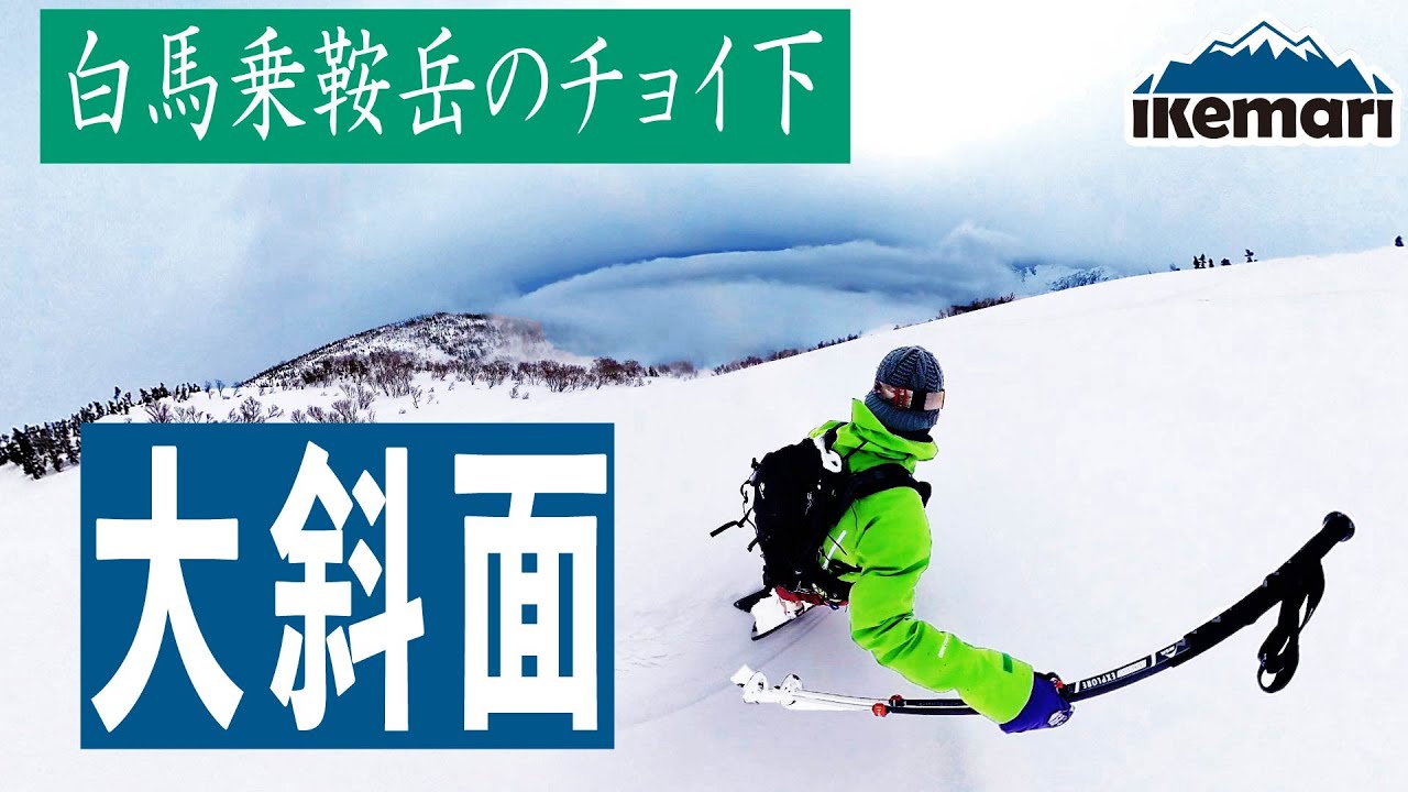 【登山とスノボ】栂池高原スキー場の上から、白馬乗鞍岳のチョイ下。天狗原からのドロップイン。今年は雪が豊富で大斜面でした。その時の様子を紹介いたします。