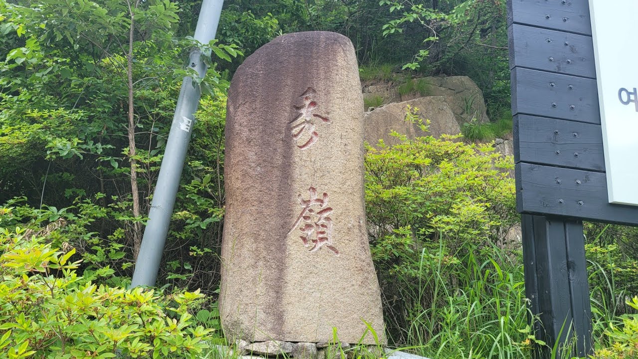 백두대간 빼재(신풍령)