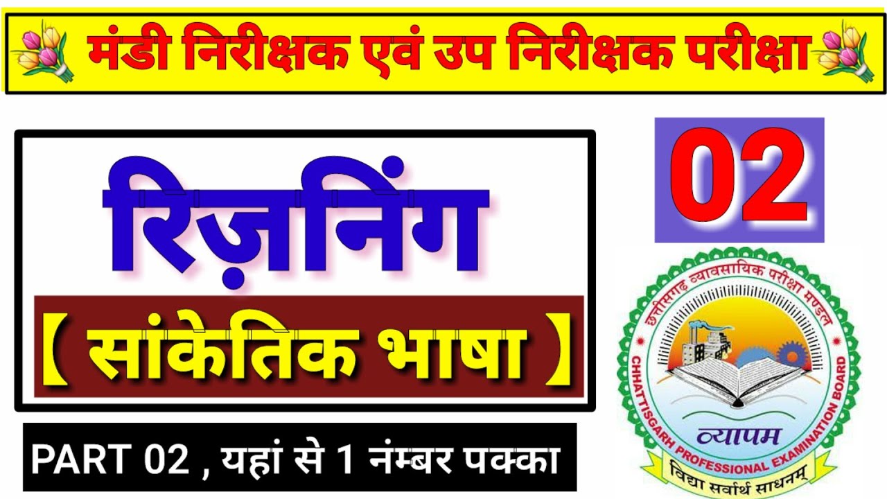 Reasoning syllabus CG Vyapam exam coding decoding chapter 1 Part 2  Mandi nirikshak upnirikshak exam