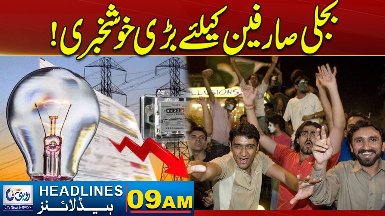 Big Good News for Electricity Consumers! | 09 AM News Headlines | June 10 2026 | Rohi