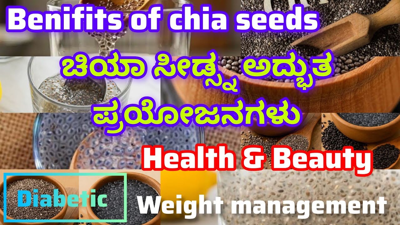 Benefits of Chia seeds | Chia seeds | Benefits of chia seeds in Kannada 