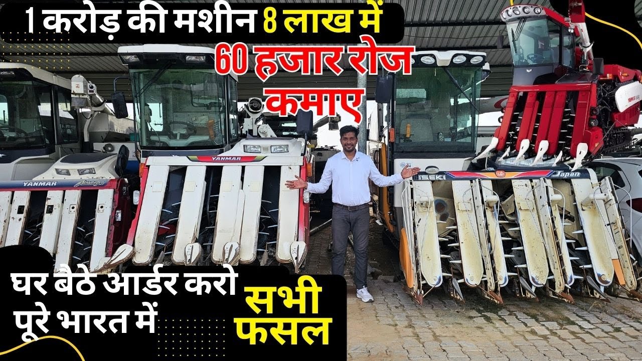 🌾 CHIN Harvester 2025 | Second Hand Harvester Price & Review | किसानों के लिए Best Deal