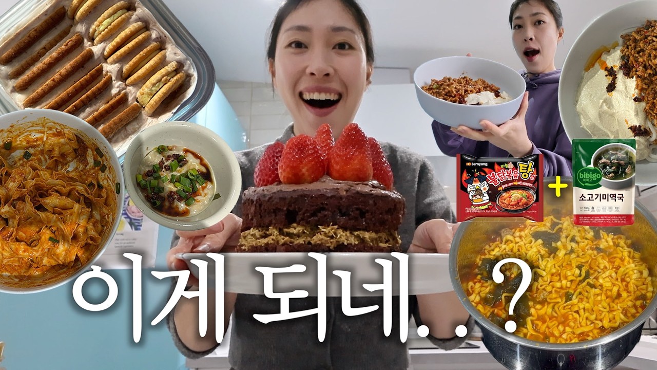 요즘 인스타에서 유행하는 레시피 다 진짜로 맛있을까?