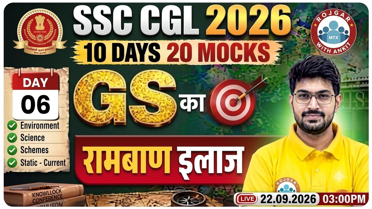 SSC CGL 2026 | SSC CGL GS Mock Test 06 | 10 Days 20 Mocks Series | Complete GS Revision | DS Sir