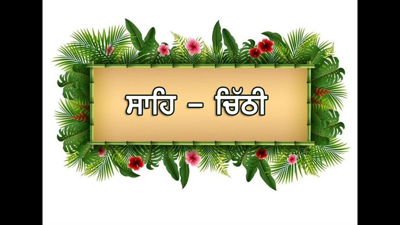 SHAH CHITTHI