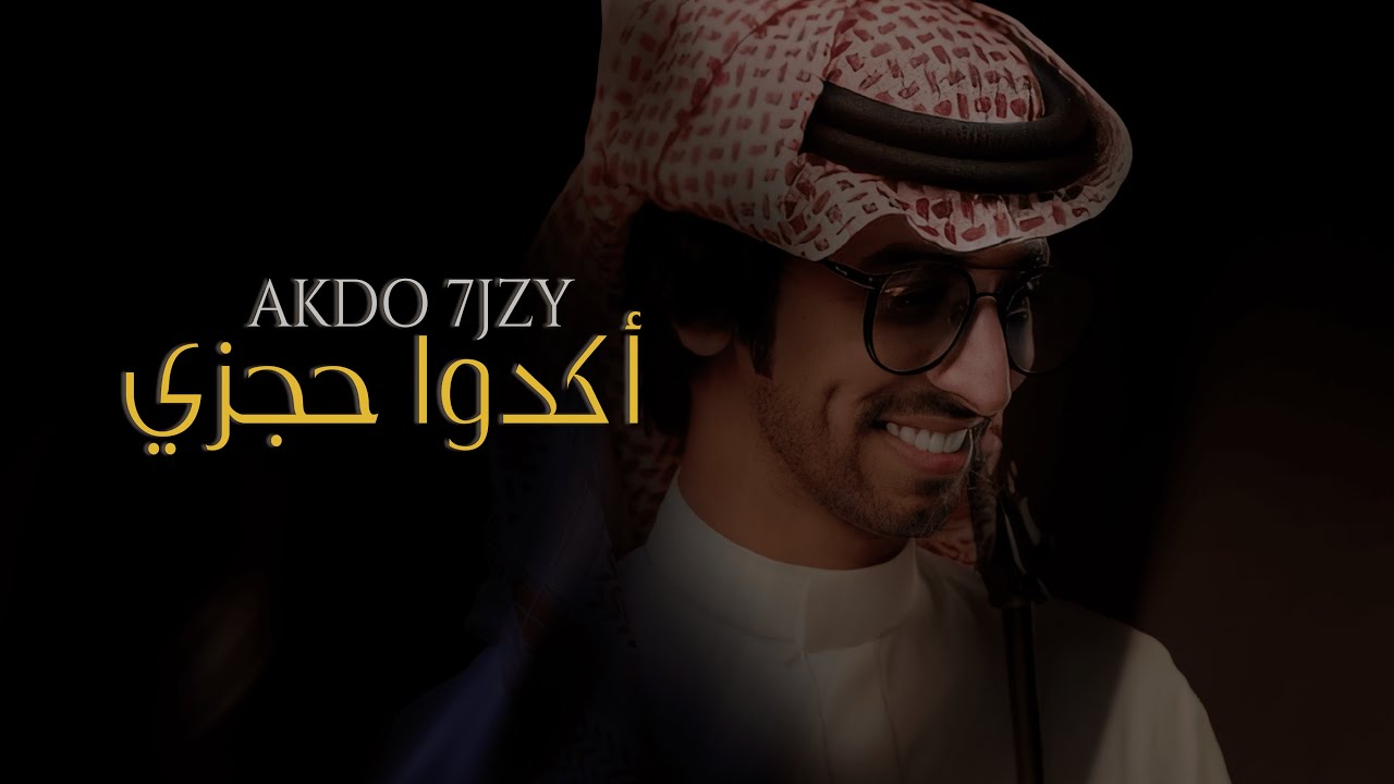 أحجزوا لي وأكدوا حجزي من أقرب مطار | أداء فهد بن فصلا (جديد) | 2020