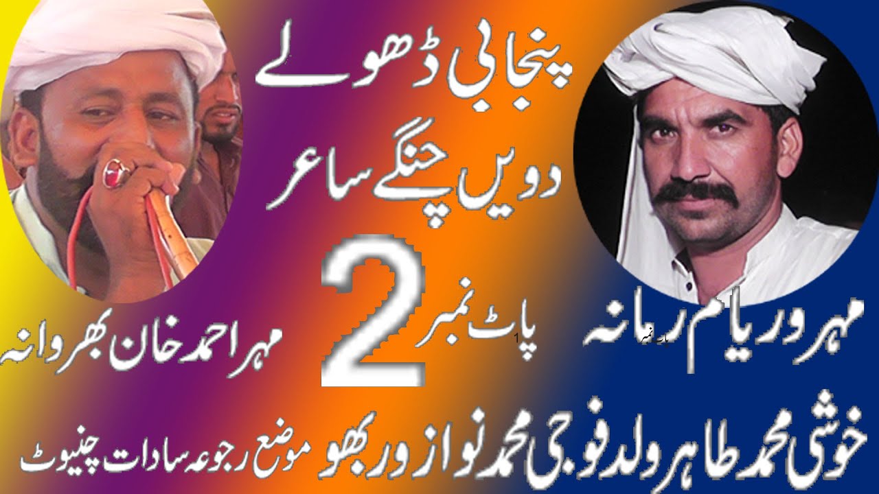 Dholay Waryam Ramana VS Ahmad Khan 2023 Ulfat tv jhang