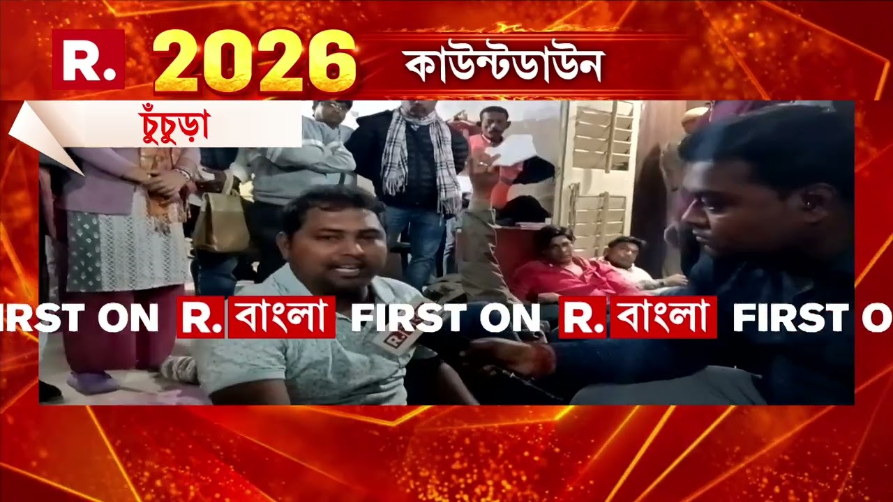 Chuchura News| চুঁচুড়া SDO অফিসের সামনে বিক্ষোভ। অফিসের সামনে শুয়ে পড়ে বিক্ষোভ বিজেপির।