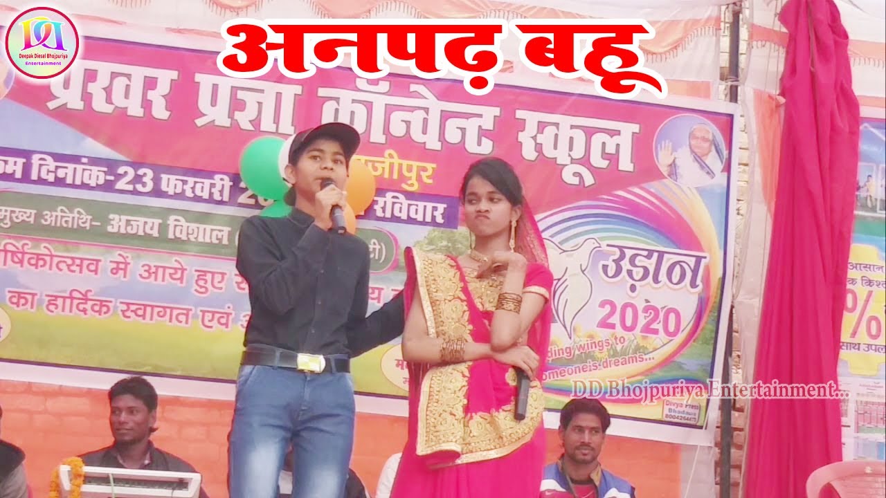 अनपढ़ बहू (एक सामाजिक अभिशाप (ड्रामा )Illiterate daughter-in-law (a social curse)