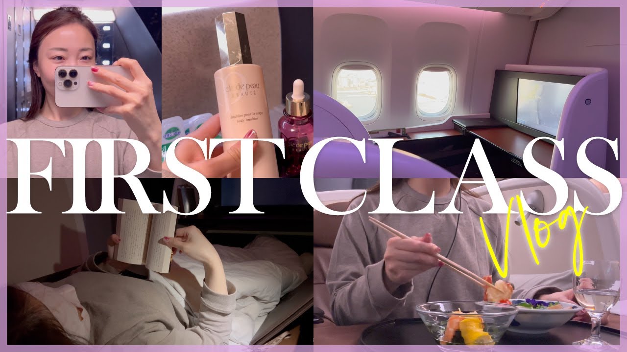 【Vlog】私のファーストクラスの過ごし方✈️フライトルーティン【Flight routine】