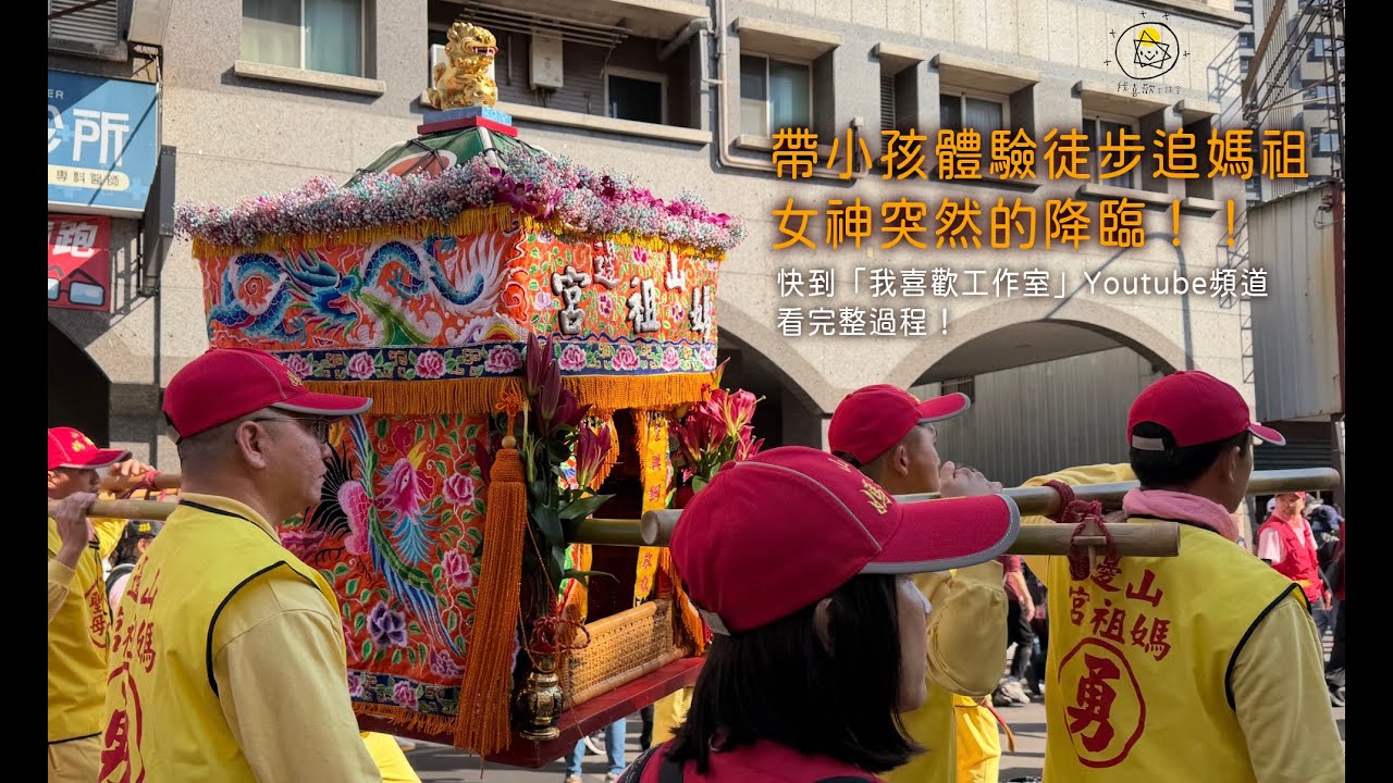 跟小孩一起體驗徒步追山邊媽，女神突然出現在眼前