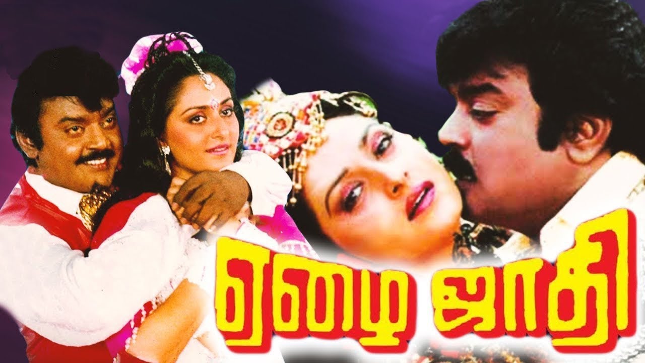 Vijayakanth Action Movies | Ezhai Jaathi Full Movie | Tamil Movies | Tamil Action Movies |Jaya Prada
