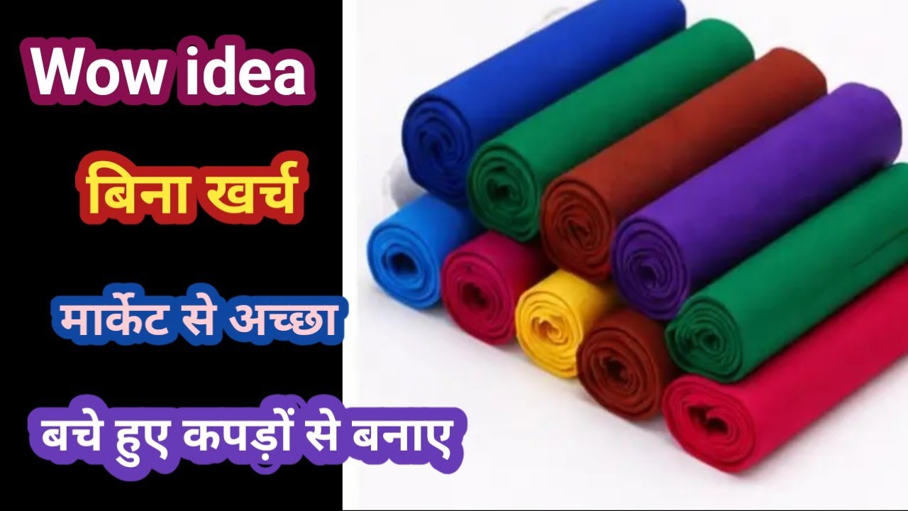 सिलाई से बचे हुए छोटे छोटे कपड़ों से बनाए multipurpose organizer 