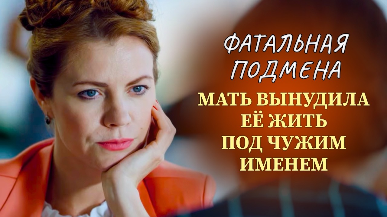 БЛИЗНЕЦЫ, ЛОЖЬ И СТРАШНАЯ АВАРИЯ 💔 ОНА СОБРАЛАСЬ ЗАМУЖ ЗА НЕЛЮБИМОГО НАЗЛО СЕСТРЕ! | Женские сериалы