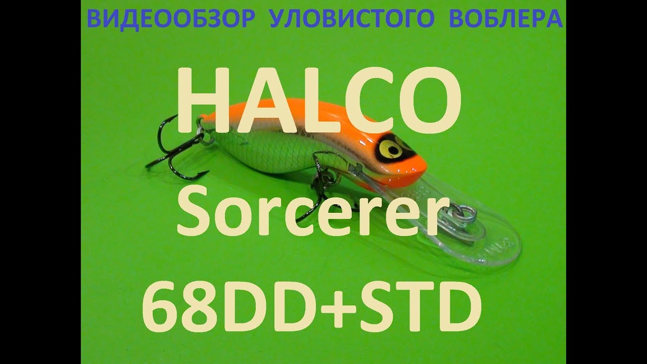 Видеообзор уловистого воблера Halco Sorcerer 68DD+STD.
