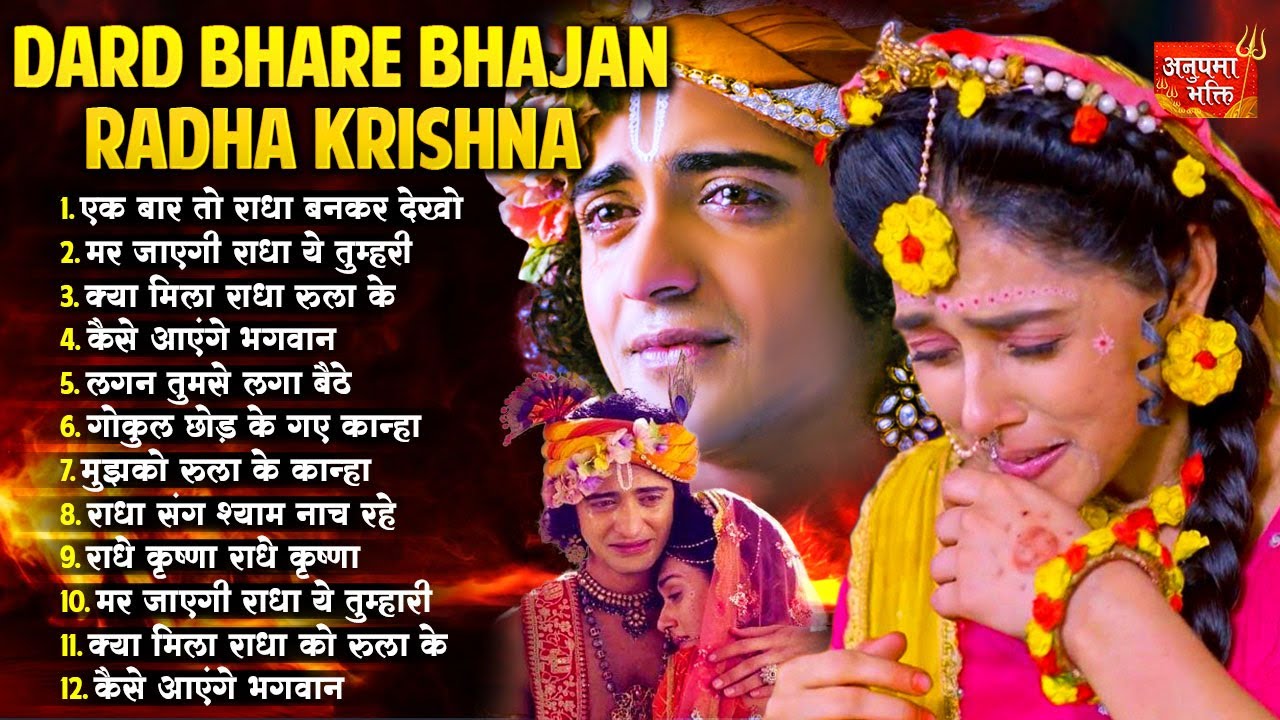 2026 New Radha Krishna Bhajan | 2026 Radha Krishna Famous Bhajan | 2026 Radha Krishna Song | Bhajan