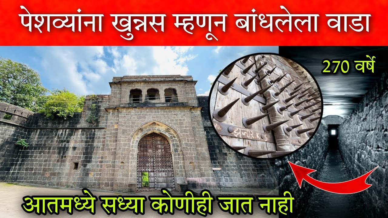 270 वर्षांपूर्वी हुबेहूब शनिवार वाड्यासारखा बांधलेला वाडा 😳👆🏻🤯 Nimgaon khandoba #Wada #vlog #निमगाव