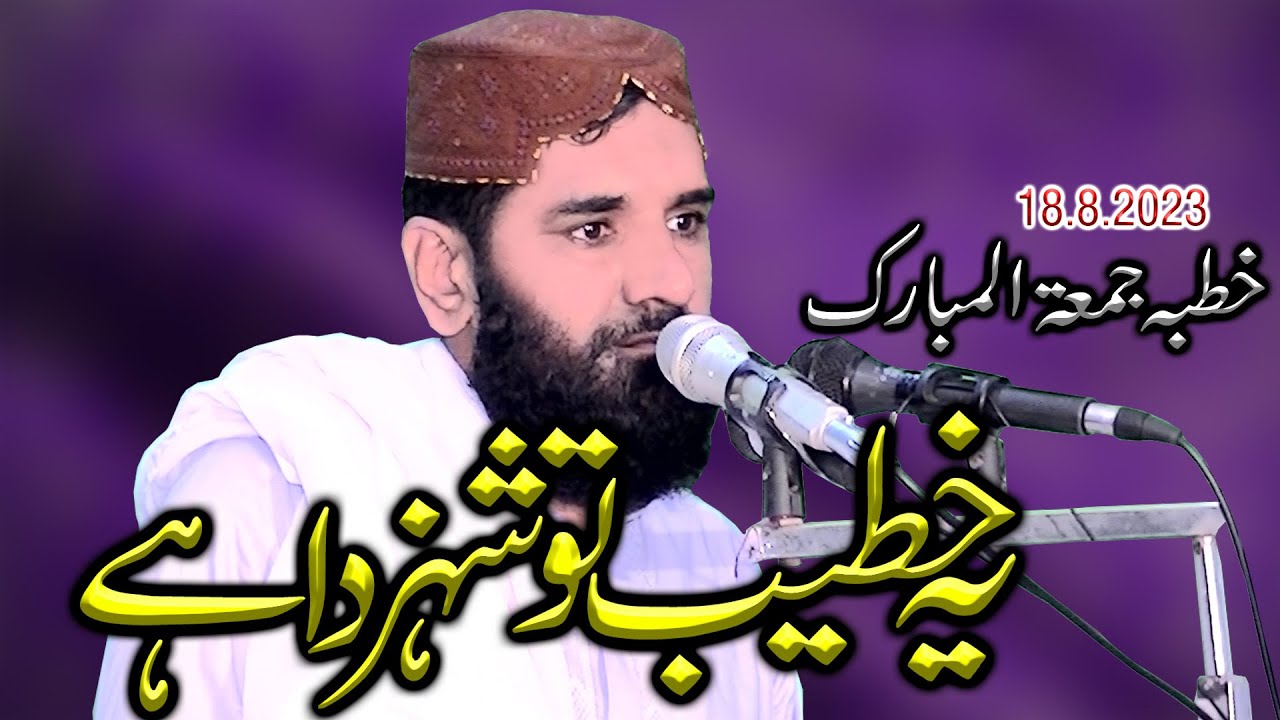 Molana Qari Sarfraz Haidar Topic Aqeeda Tauheed