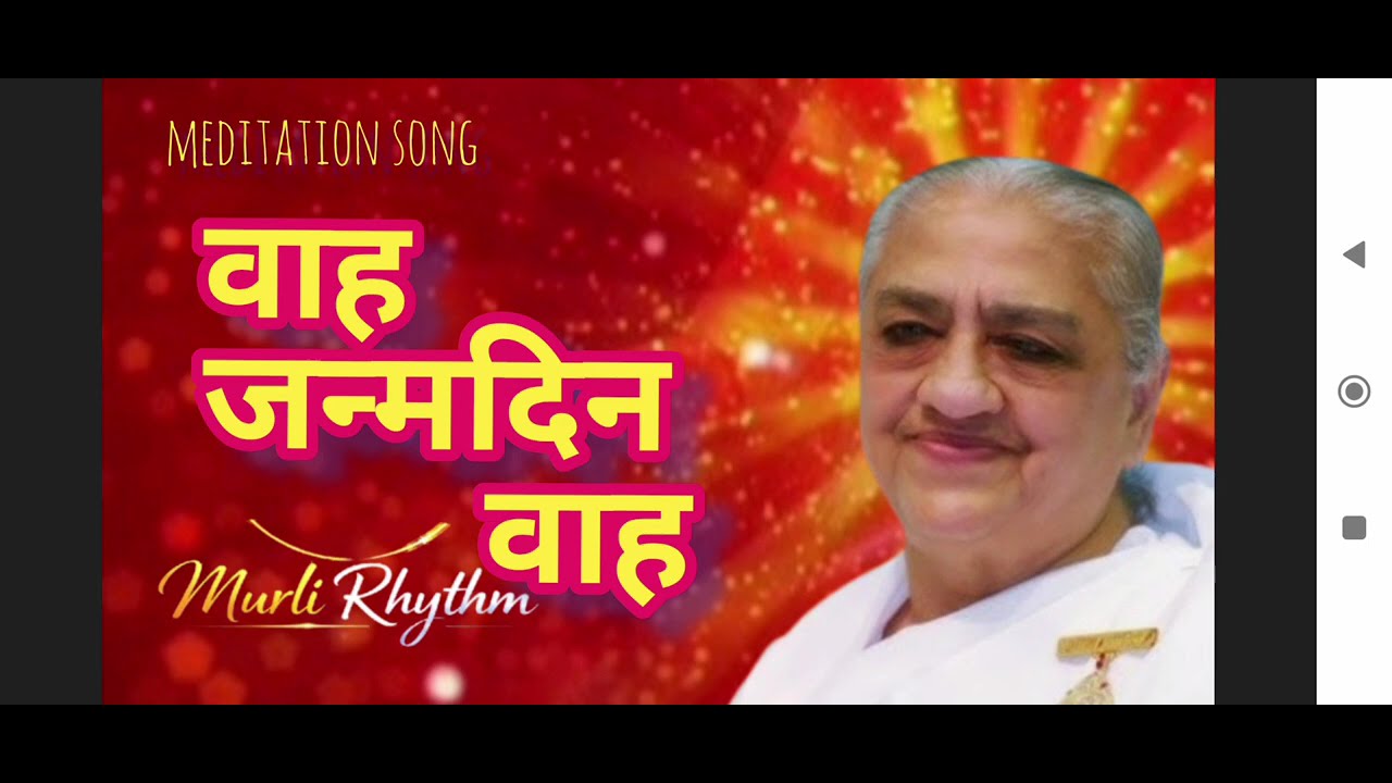 जीरो बाप हीरो बच्चों से मिले | Murli SongMadhuban Special Murli Song | दिलतख्तनशीन
