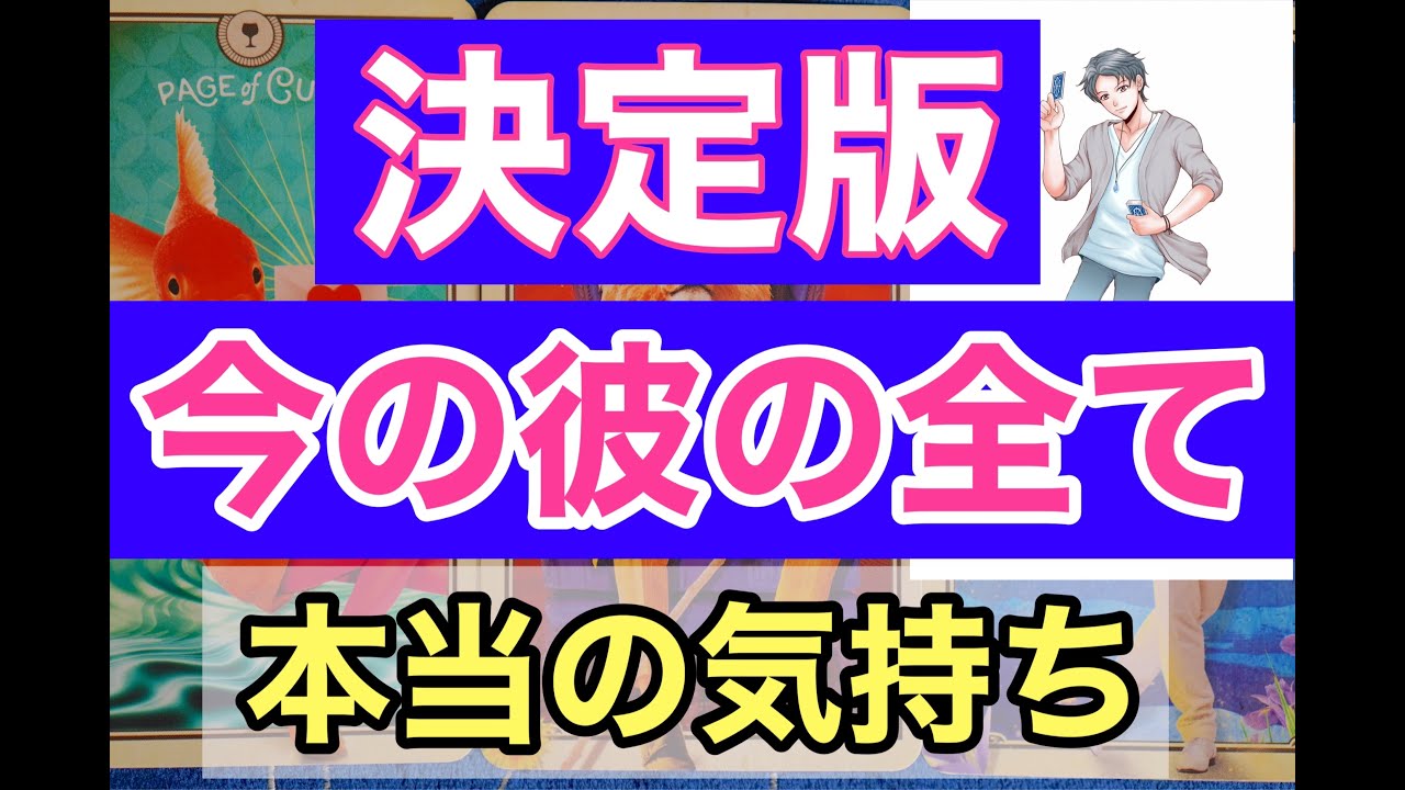 【神展開多め】驚愕の彼の本音でした。溢れてくる彼の男心。あなたしか見てません。今はあなたと結ばれるまでの通過点。男心リーディング！