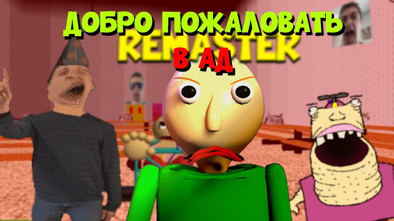 Большое Обновление Балди! Baldi's Basics REMASTERED
