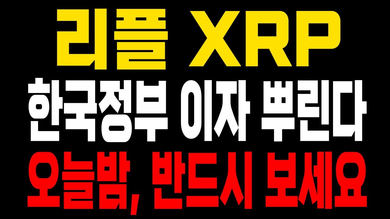 리플 충격상황! 