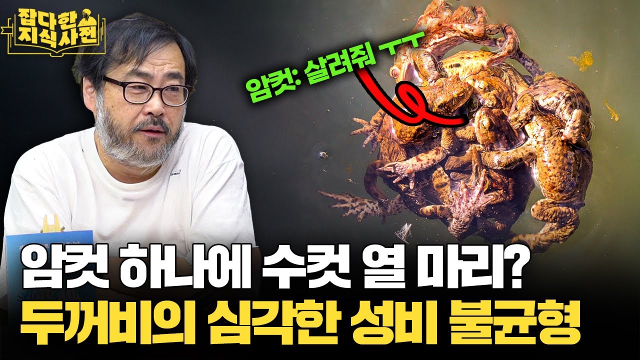 '극한의 남초 사회' 두꺼비, 쏟아지는 매머드 화석, 초록 낙엽... 지구에서 벌어지고 있는 기현상들