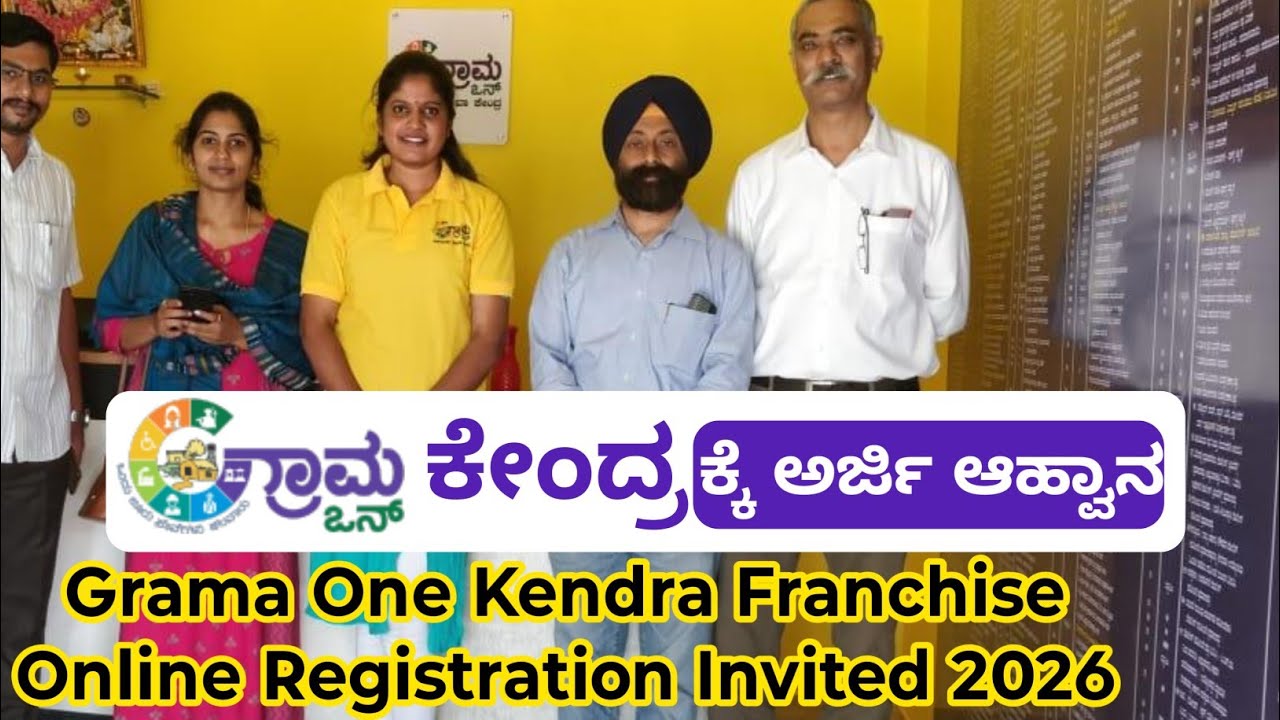 ಗ್ರಾಮ ಒನ್ ಕೇಂದ್ರಕ್ಕೆ ಅರ್ಜಿ ಆಹ್ವಾನ | grama one kendra online aplication invitedkannada 2026 #gramaone