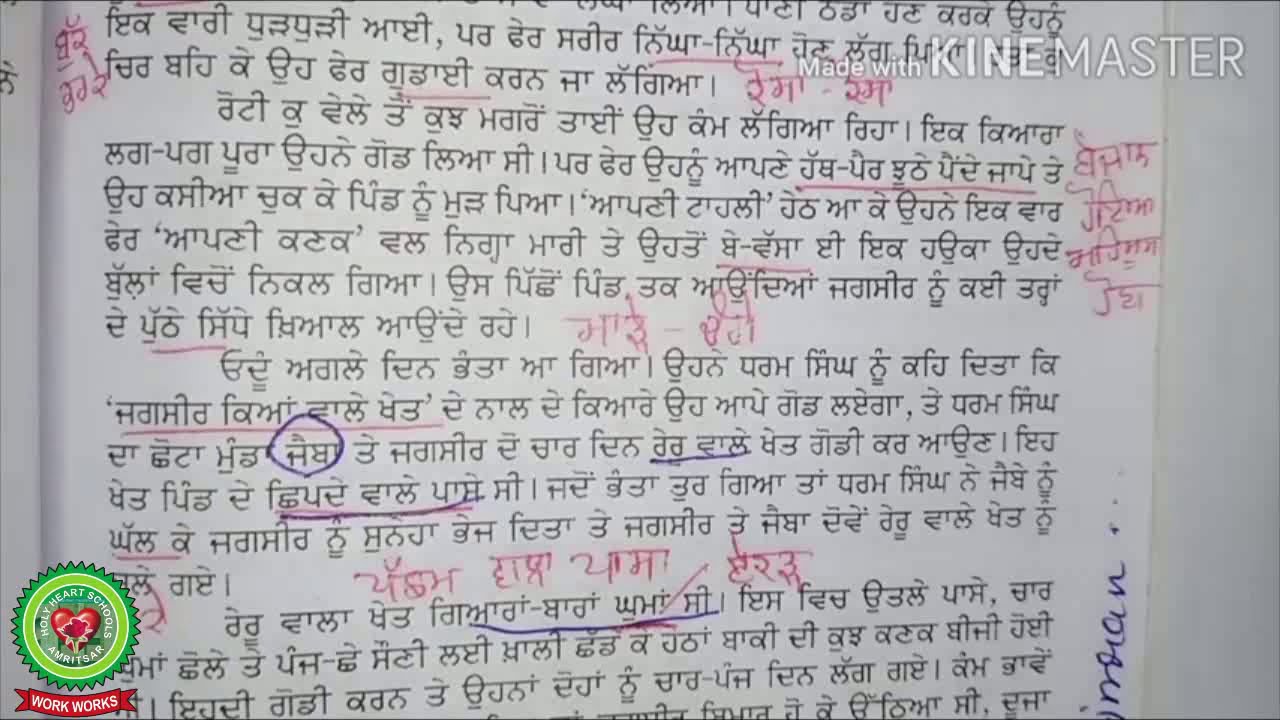 Madi da Diva Kand 7 part 11| Class 11 |Punjabi| Holy Heart Schools