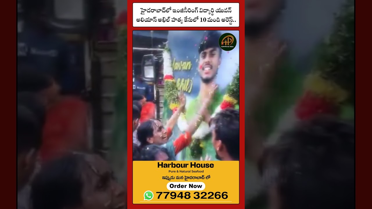 10 people arrested in Hyderabad in the murder case of engineering student Yuvan alias Akhil.. #sh...